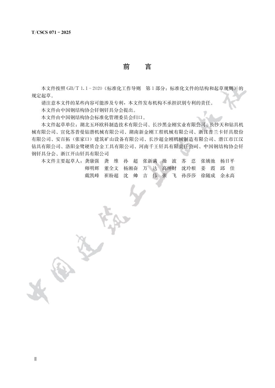 TCSCS 071-2025短冲程高频潜孔锤.pdf_第2页