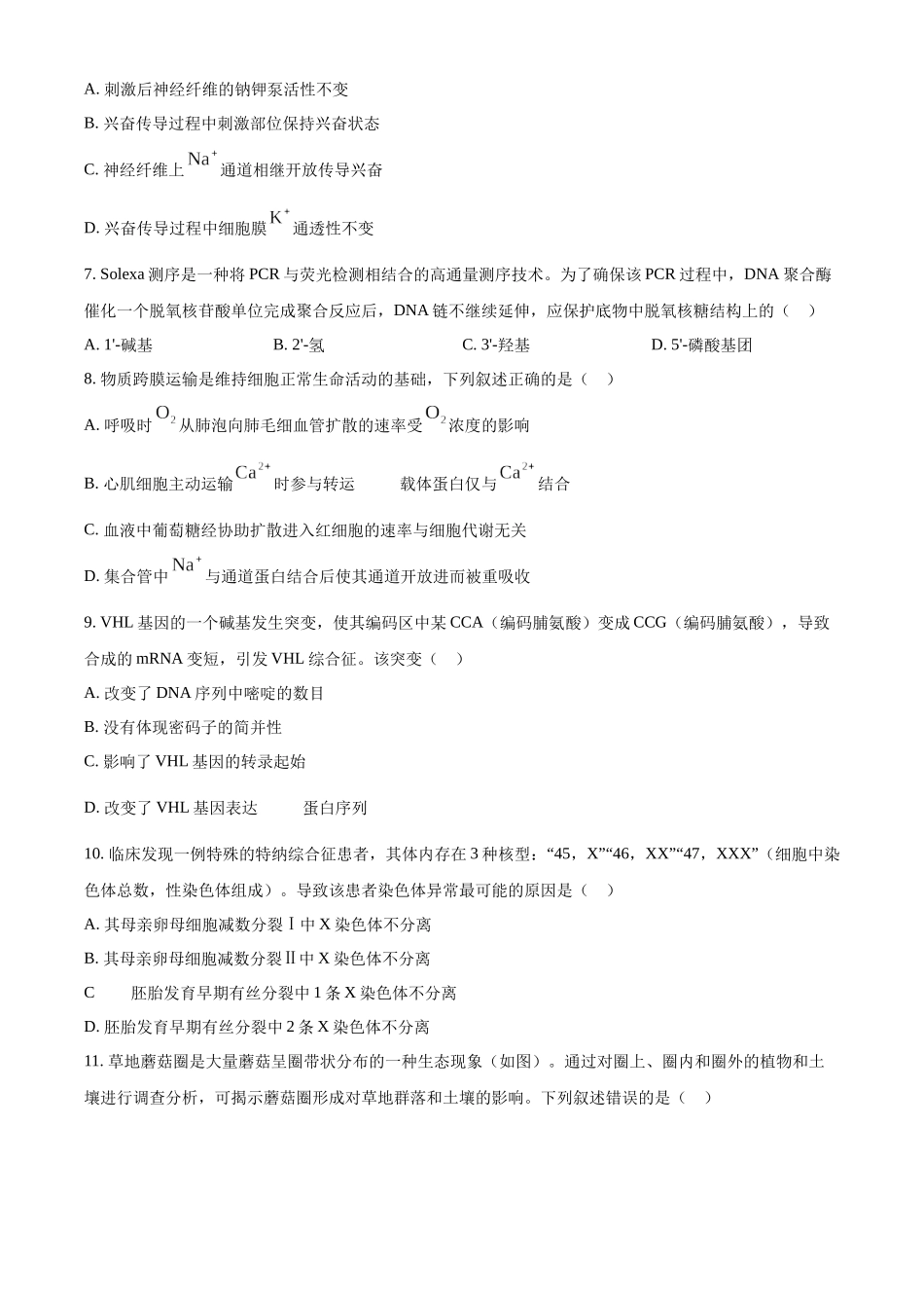 2025年广东省高考生物真题（原卷版）.docx_第2页