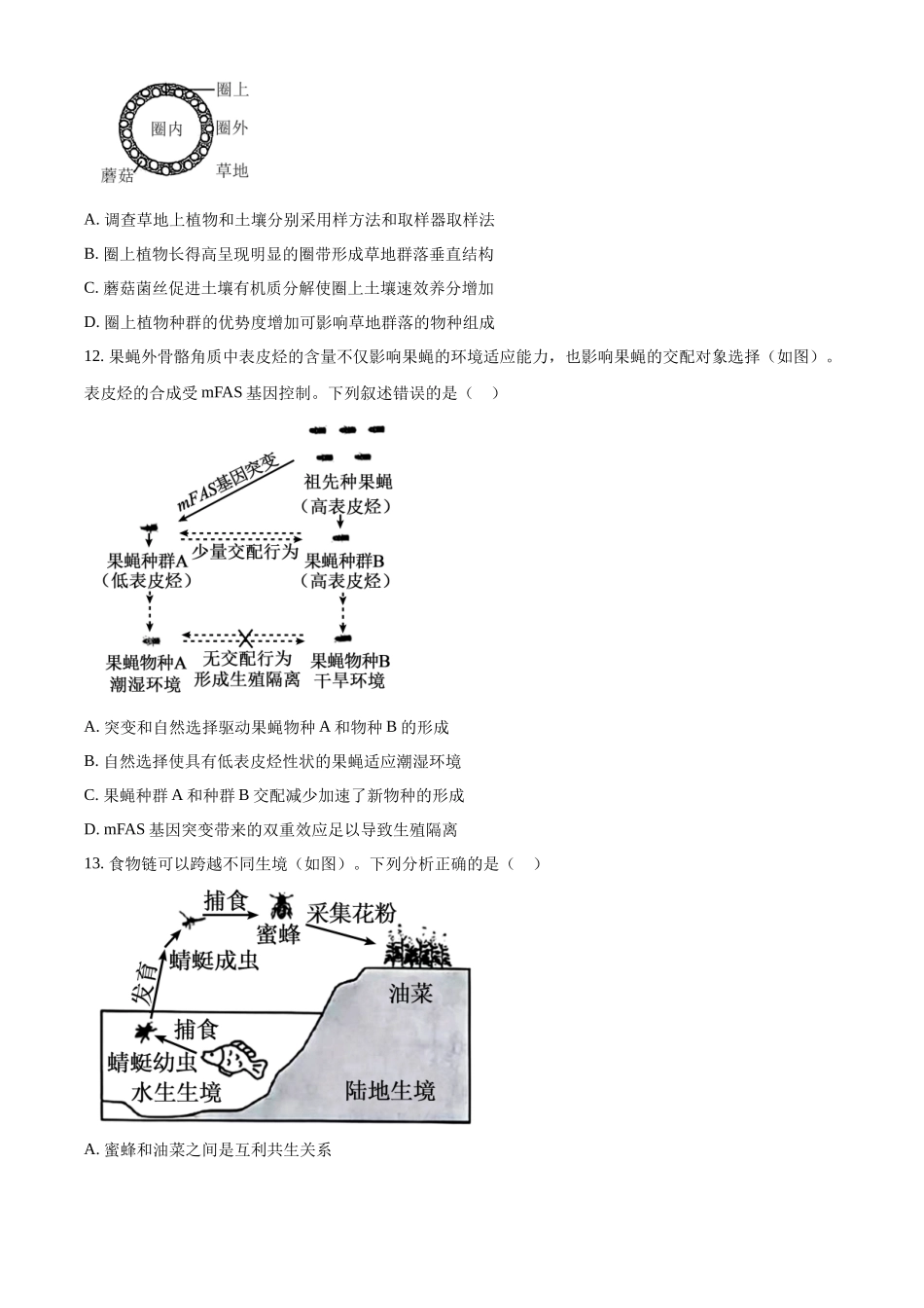 2025年广东省高考生物真题（原卷版）.docx_第3页