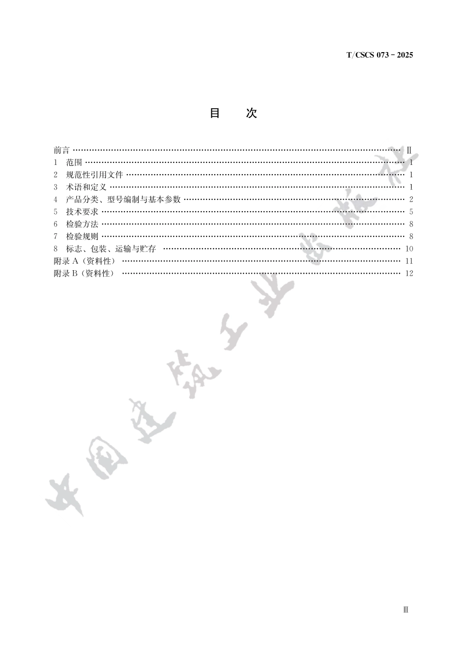 TCSCS 073-2025气动潜孔冲击器和潜孔钻头.pdf_第3页