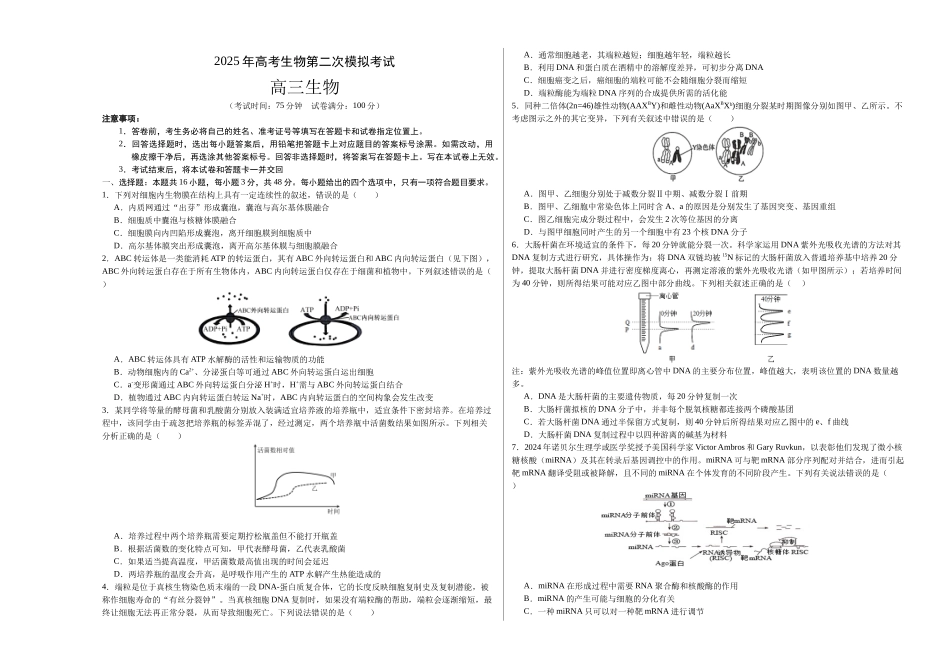 生物（甘肃卷）（考试版A3）.docx_第1页