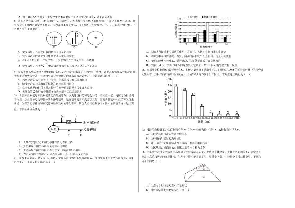 生物（甘肃卷）（考试版A3）.docx_第2页