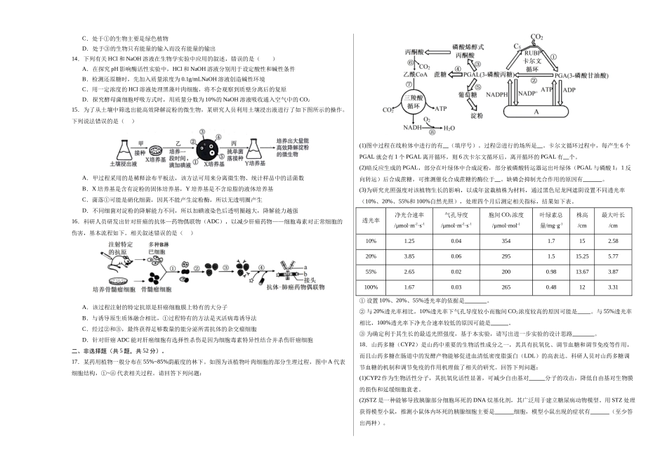 生物（甘肃卷）（考试版A3）.docx_第3页