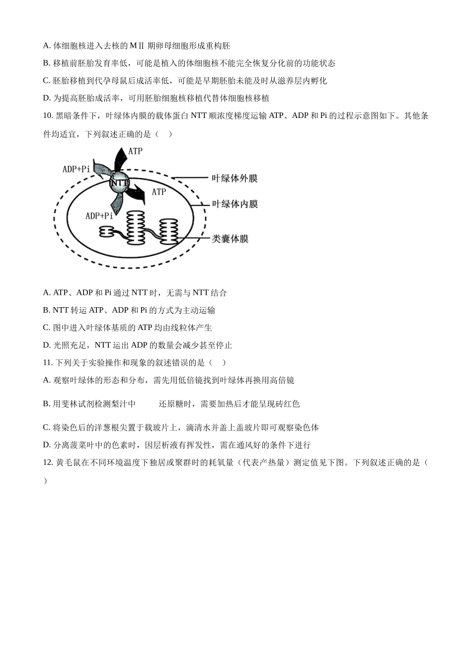 2025年黑龙江、吉林、辽宁、内蒙古高考生物真题试卷(原卷版).docx_第3页