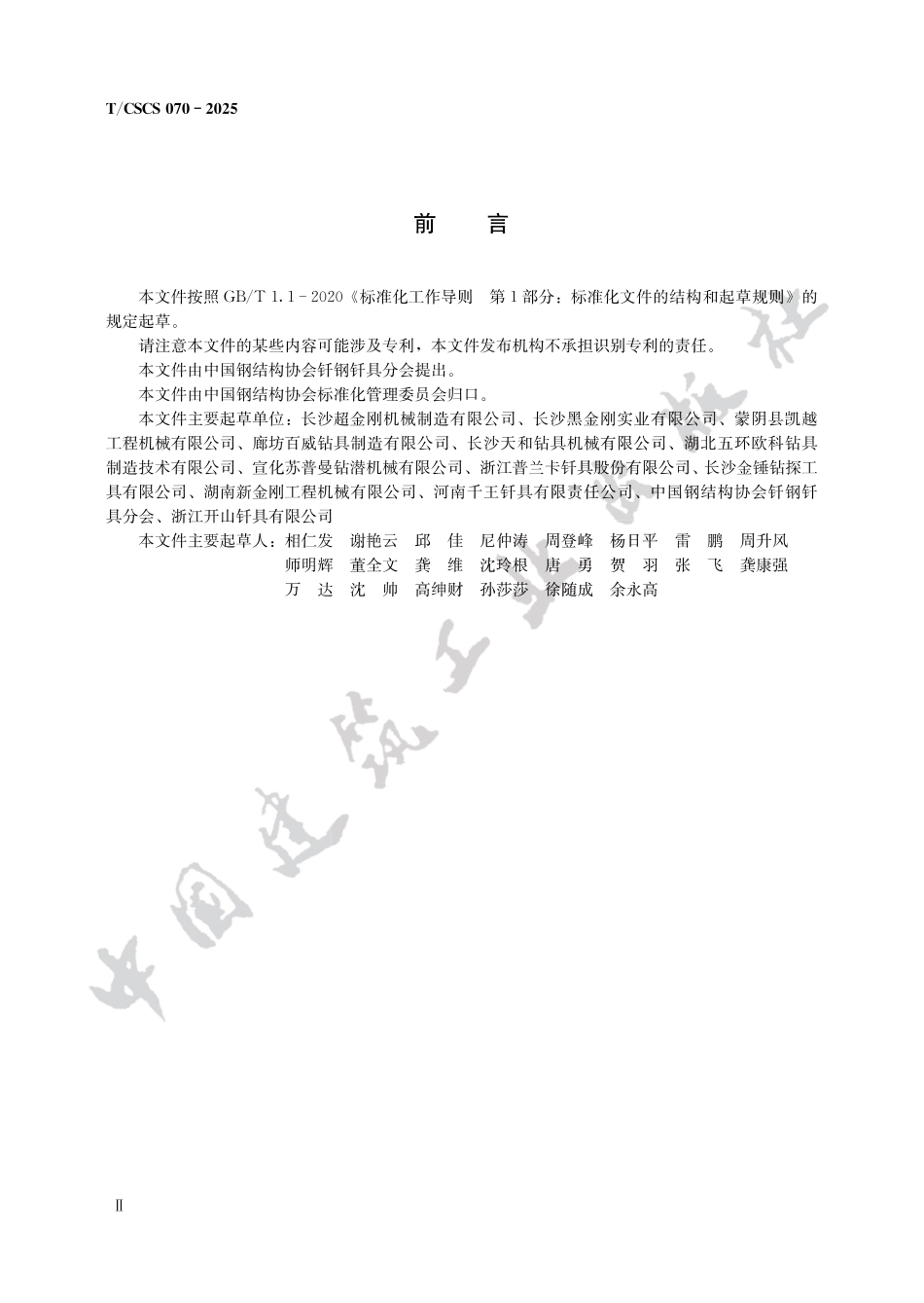TCSCS070-2025高气压反循环钻杆和接头.pdf_第2页
