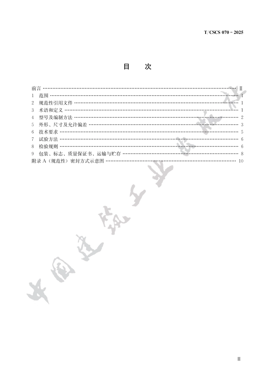 TCSCS070-2025高气压反循环钻杆和接头.pdf_第3页