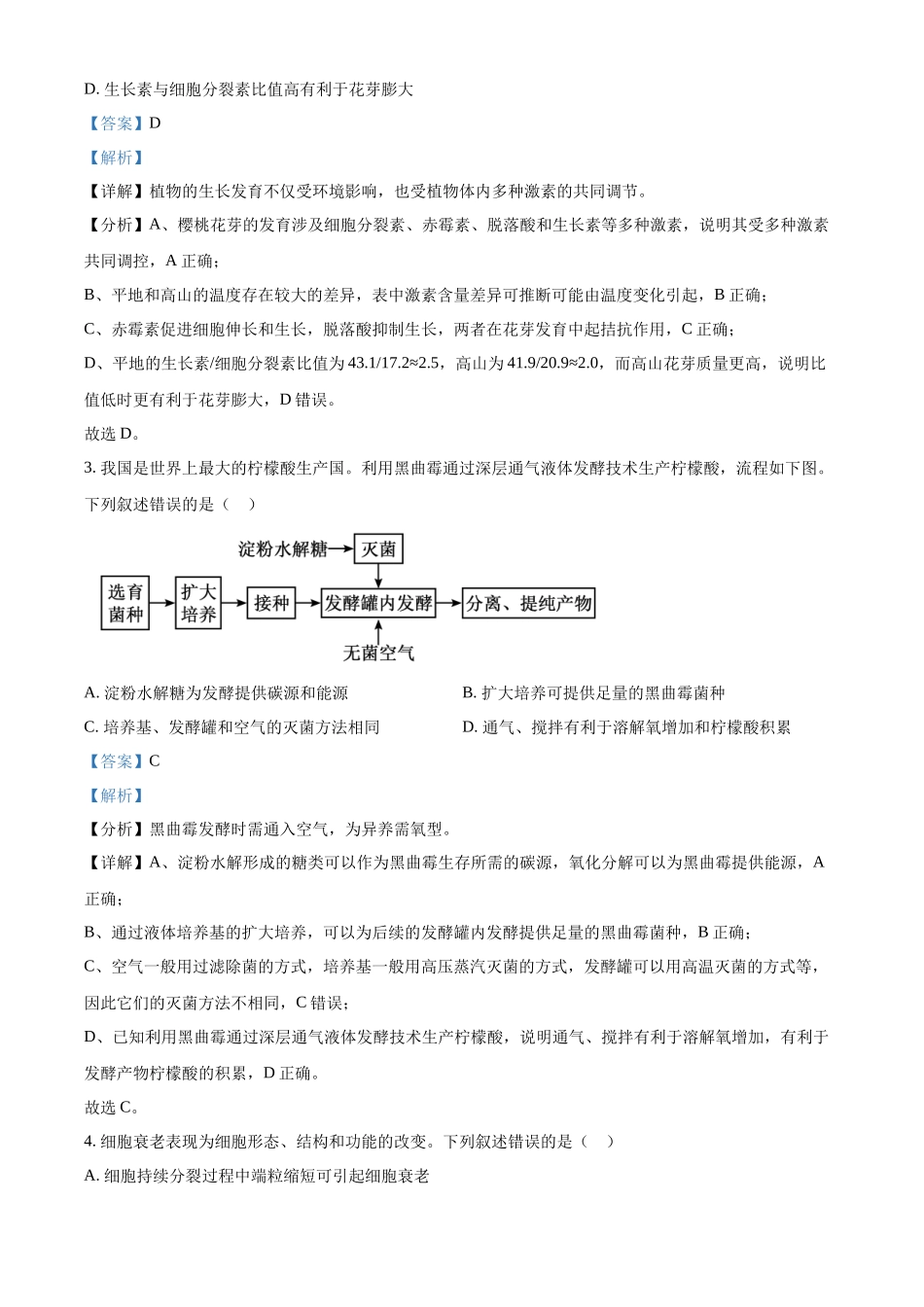 2025年陕西、山西、宁夏、青海四省(陕晋宁青)高考生物真题试卷(解析版).docx_第2页