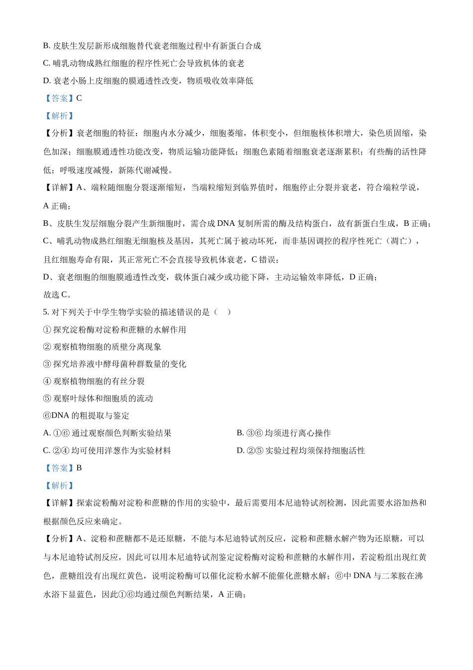 2025年陕西、山西、宁夏、青海四省(陕晋宁青)高考生物真题试卷(解析版).docx_第3页