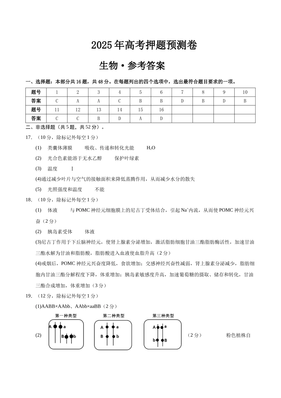 生物（甘肃卷01）（参考答案）.docx_第1页