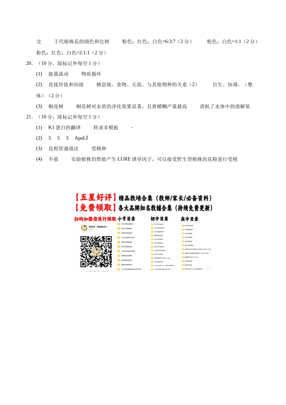 生物（甘肃卷01）（参考答案）.docx_第2页