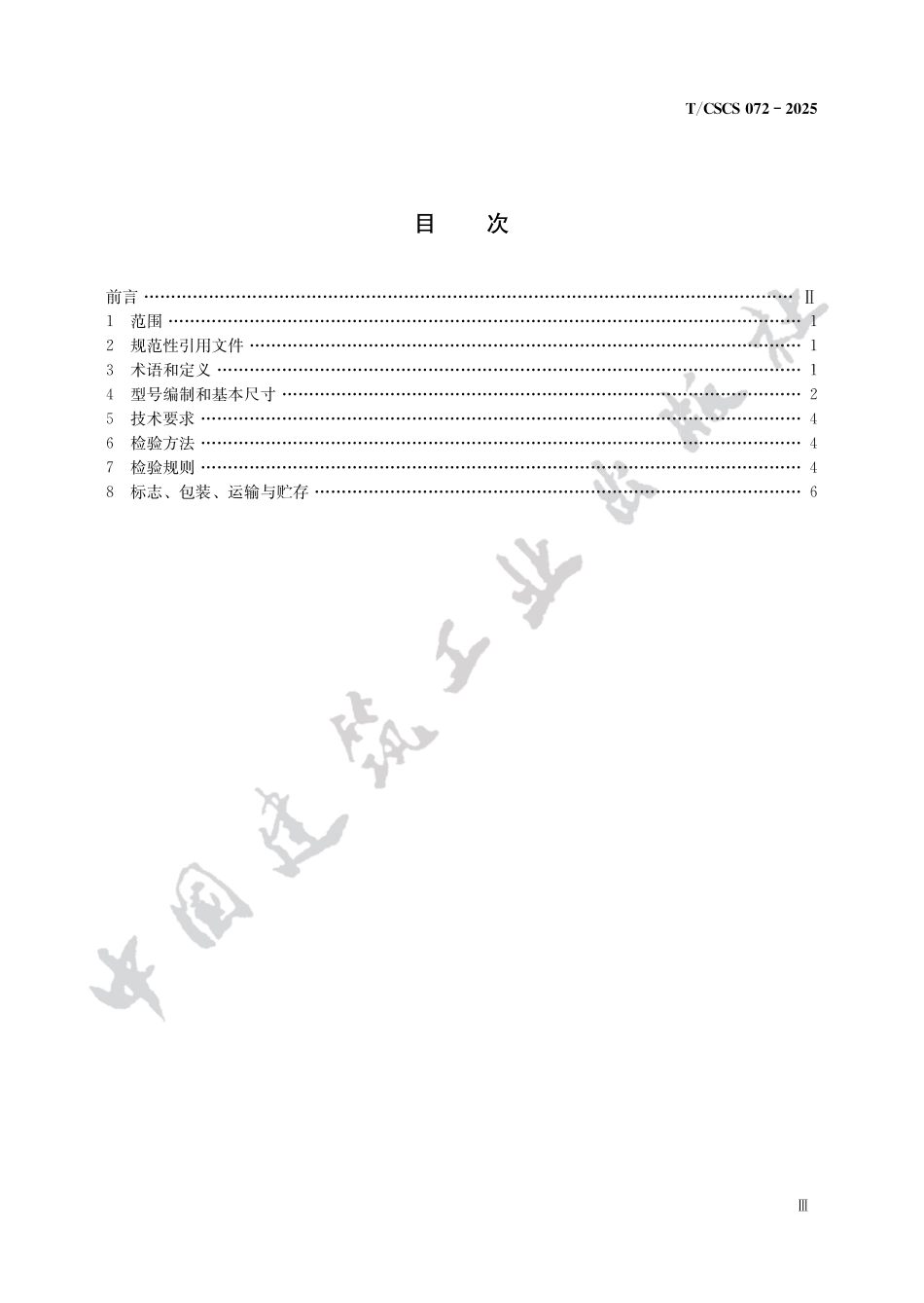 TCSCS072-2025工程施工用单牙轮钻头.pdf_第3页