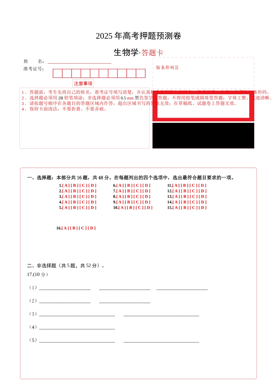 生物(甘肃卷01)(答题卡).docx_第1页