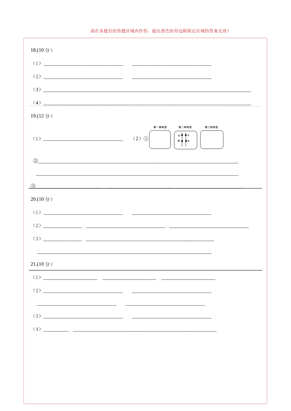 生物(甘肃卷01)(答题卡).docx_第2页