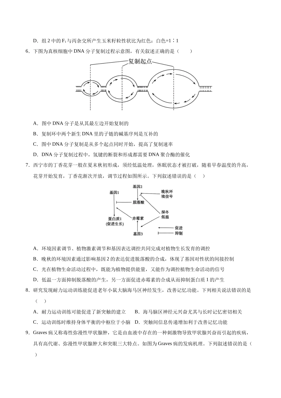 生物（甘肃卷01）（考试版）.docx_第3页