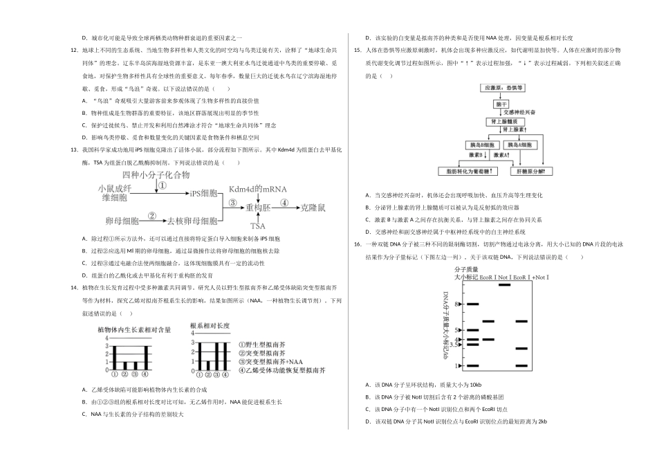 生物（甘肃卷01）（考试版A3）.docx_第3页