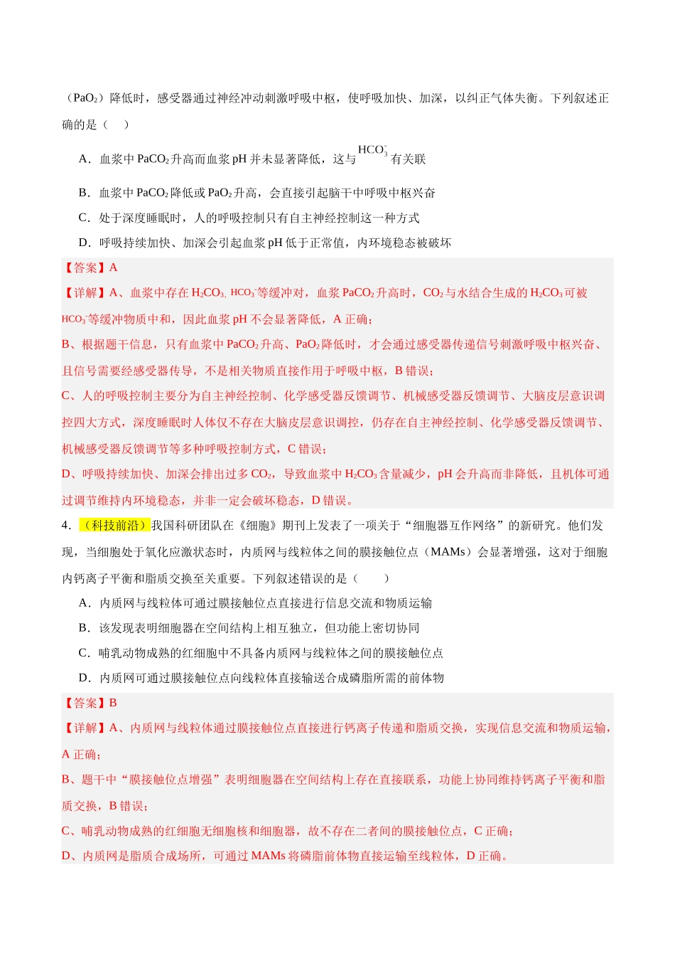 2026年高考生物临考冲刺卷01（黑吉辽蒙专用）（全解全析）.docx_第3页