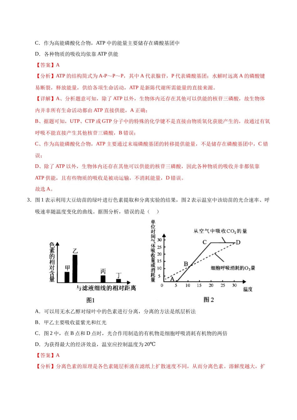 生物（甘肃卷01）（全解全析）.docx_第2页