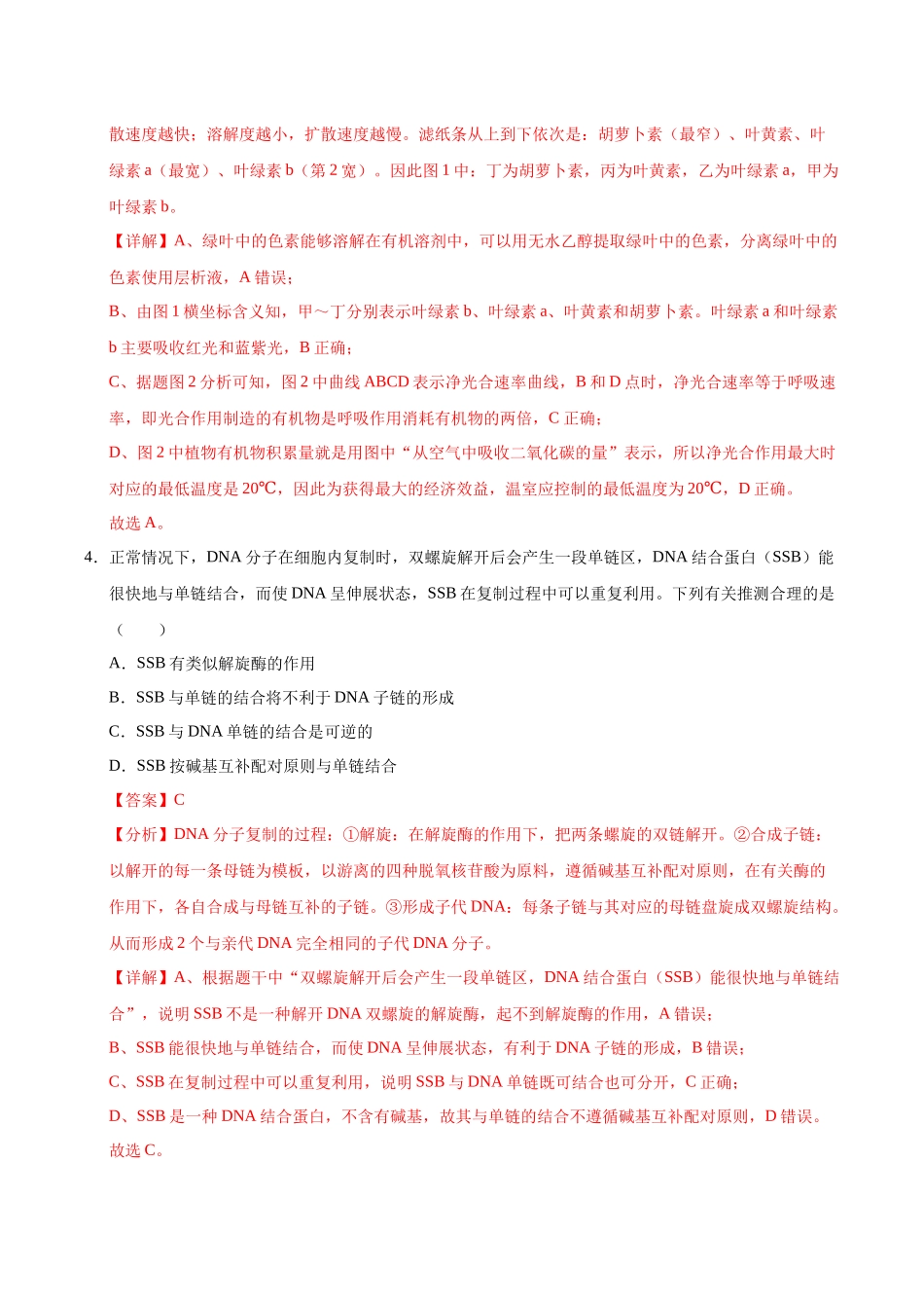 生物（甘肃卷01）（全解全析）.docx_第3页