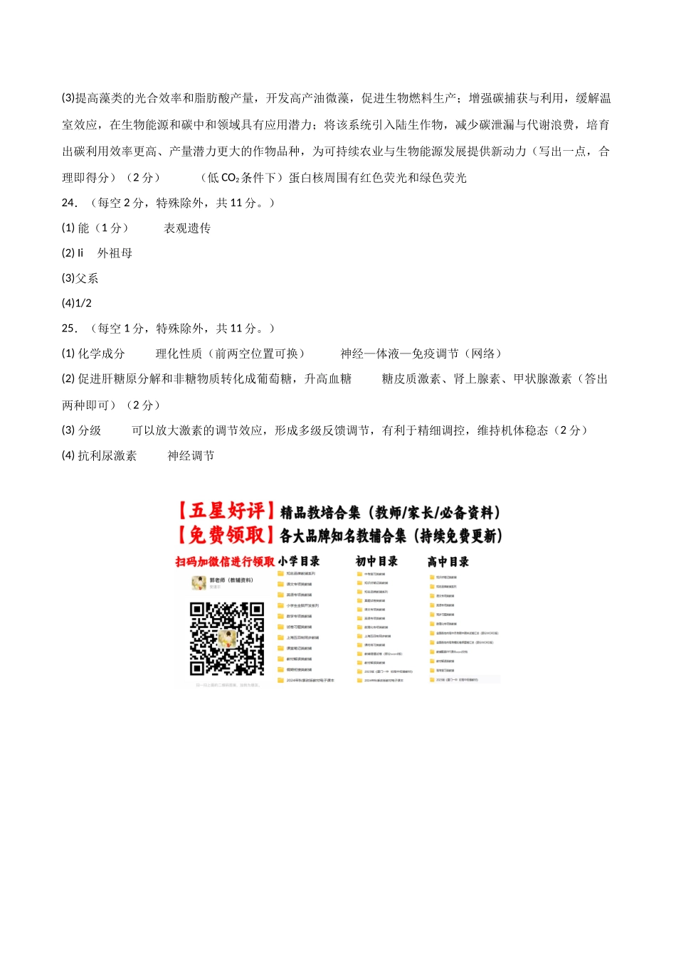 2026年高考生物临考冲刺卷02(黑吉辽蒙专用)(参考答案).docx_第2页
