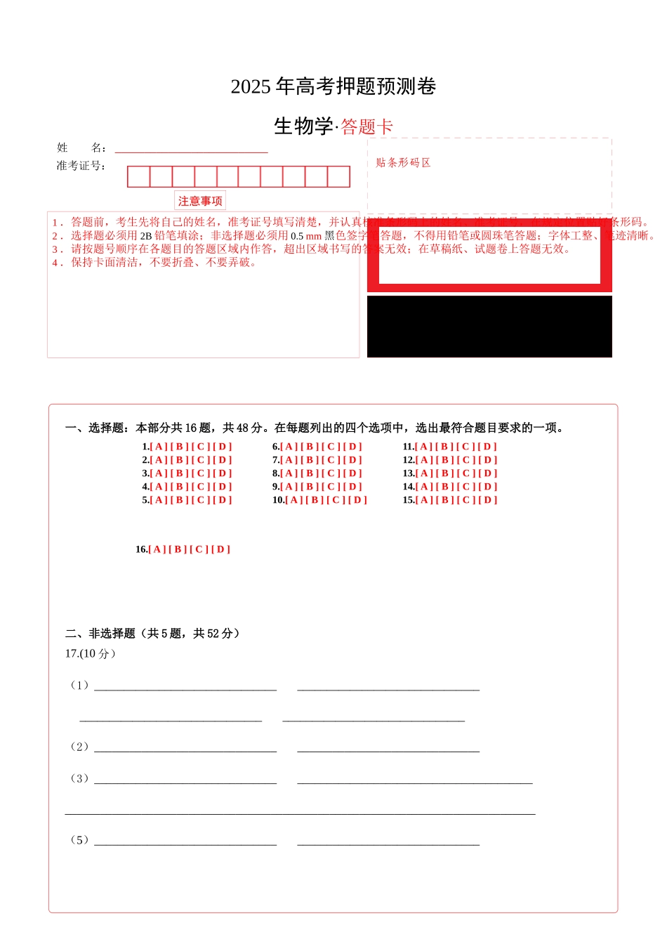 生物(甘肃卷02)(答题卡).docx_第1页