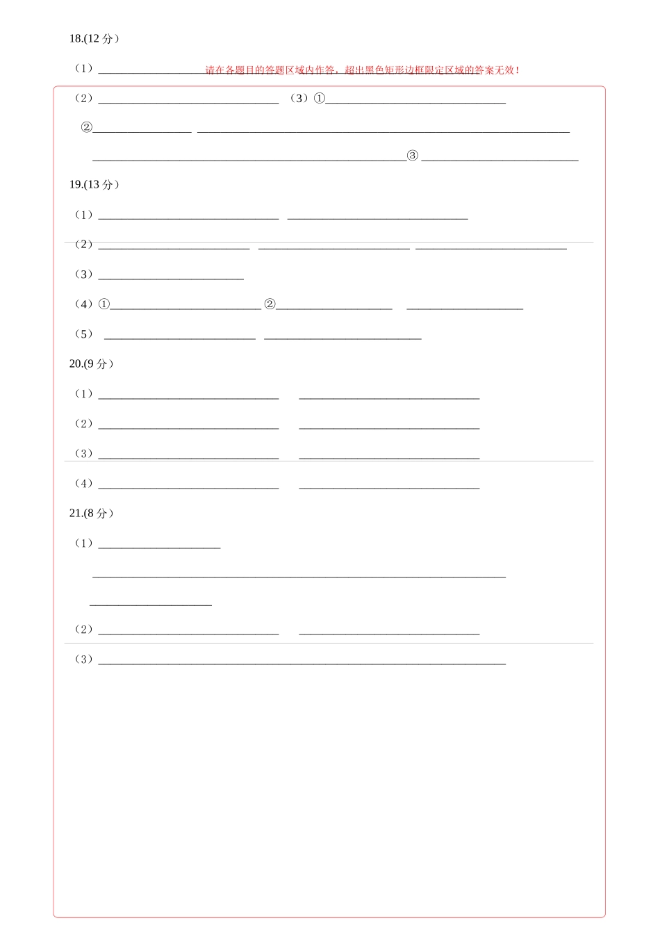 生物(甘肃卷02)(答题卡).docx_第2页