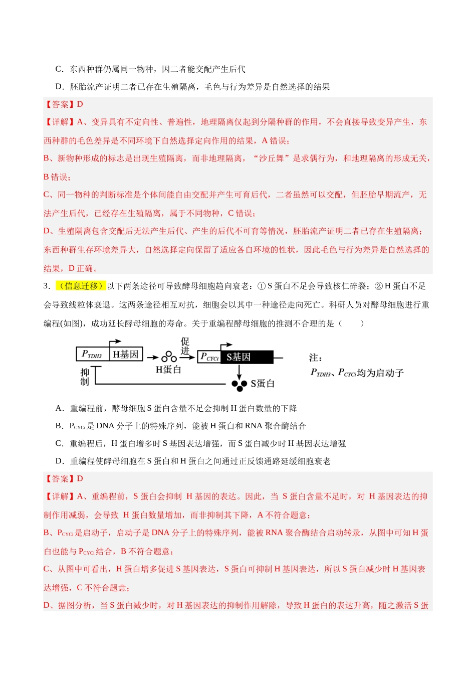 2026年高考生物临考冲刺卷02（黑吉辽蒙专用）（全解全析）.docx_第2页