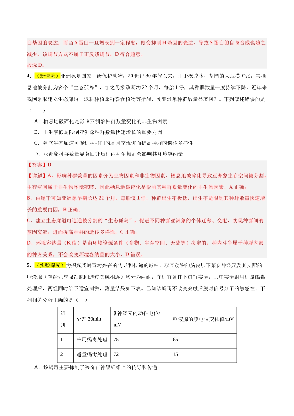 2026年高考生物临考冲刺卷02（黑吉辽蒙专用）（全解全析）.docx_第3页