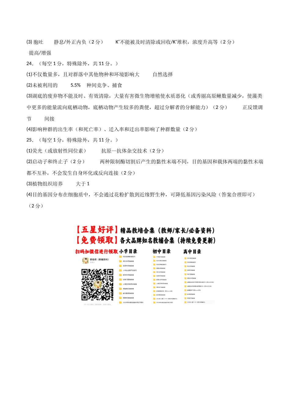 2026年高考生物临考冲刺卷03（黑吉辽蒙专用）（参考答案）.docx_第2页