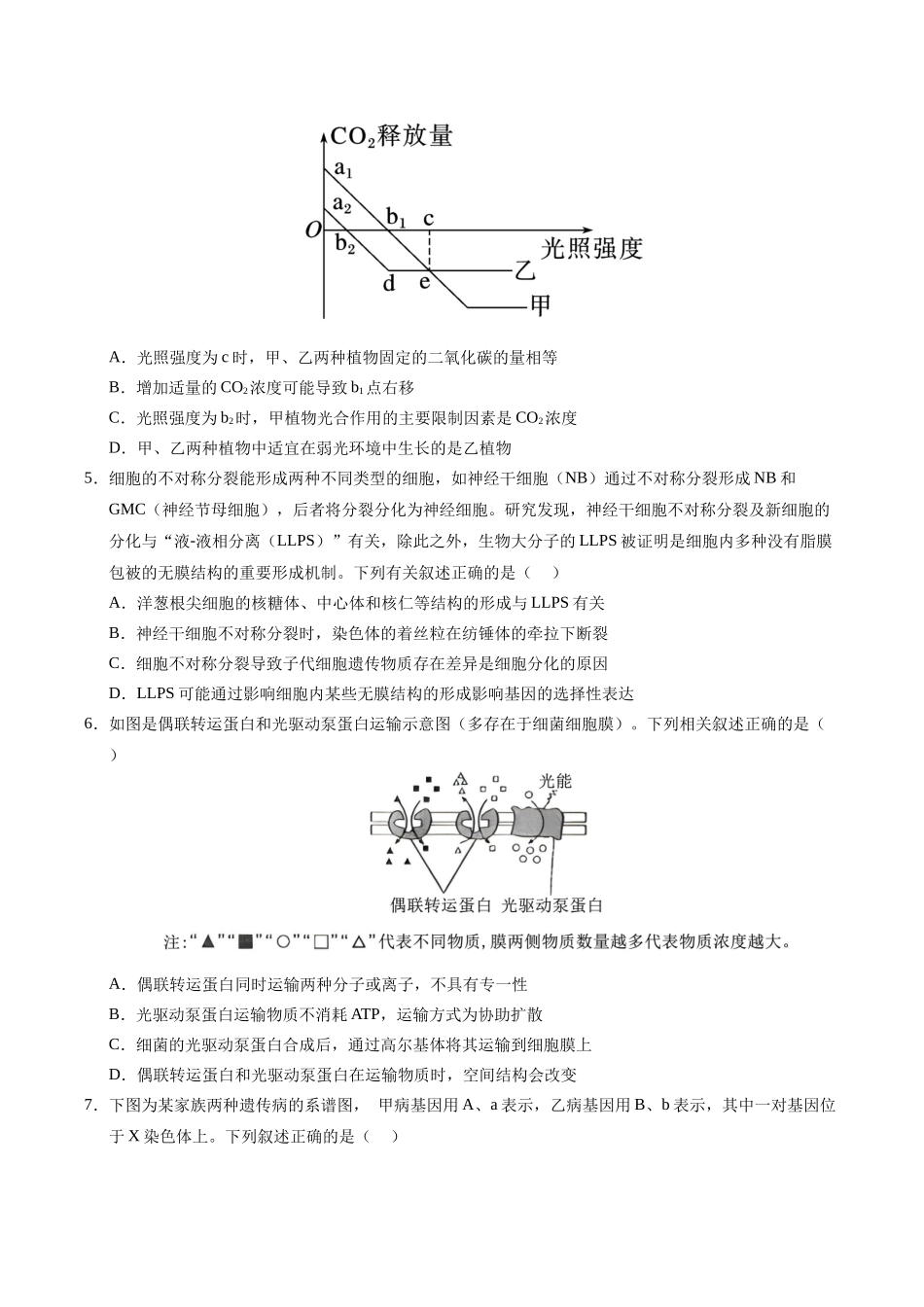 生物(甘肃卷02)(考试版).docx_第2页