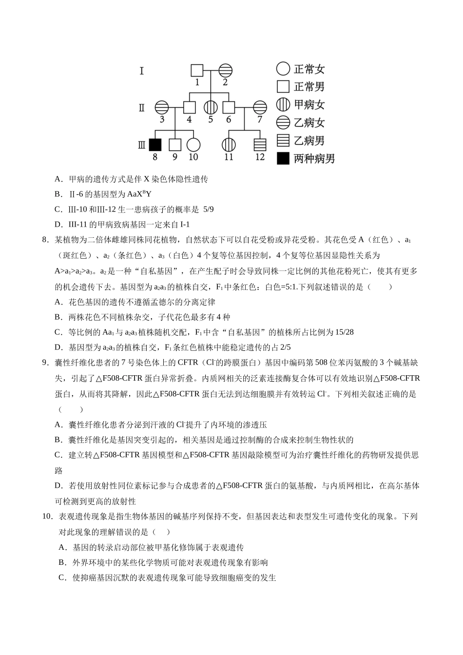 生物(甘肃卷02)(考试版).docx_第3页