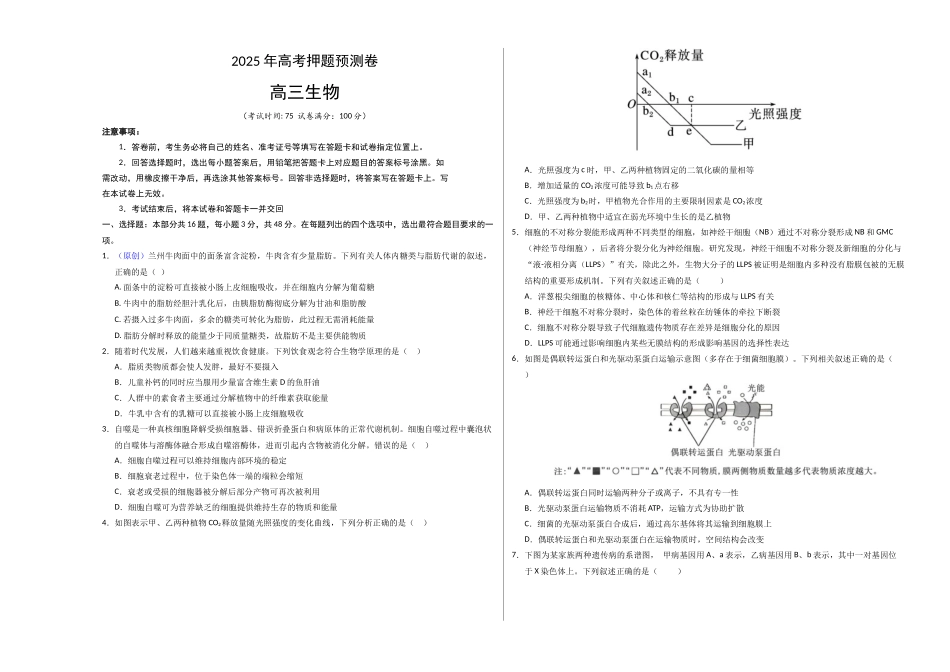 生物(甘肃卷02)(考试版A3).docx_第1页