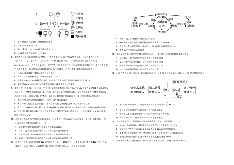 生物(甘肃卷02)(考试版A3).docx_第2页