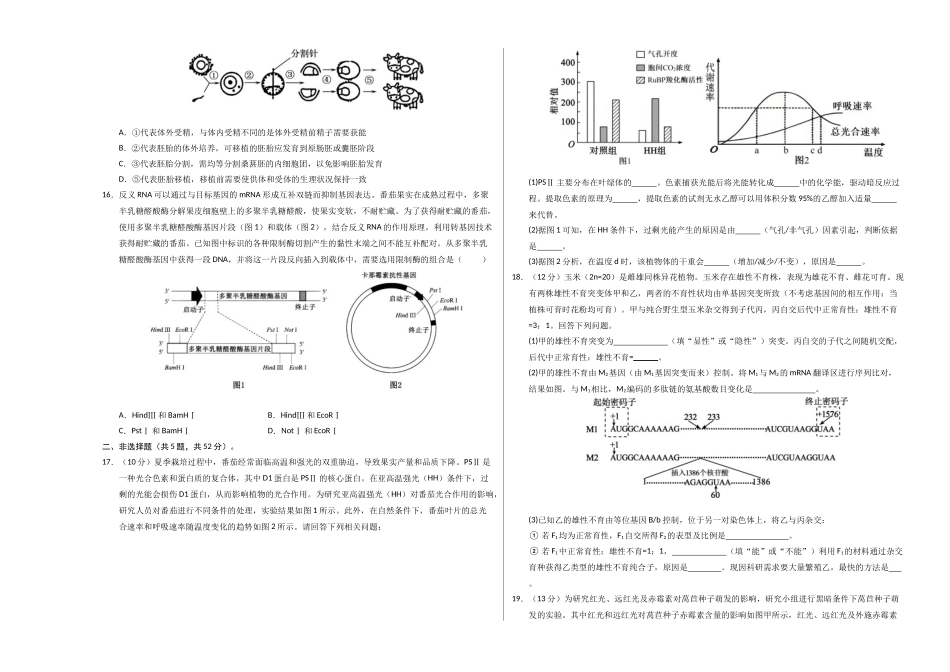 生物(甘肃卷02)(考试版A3).docx_第3页