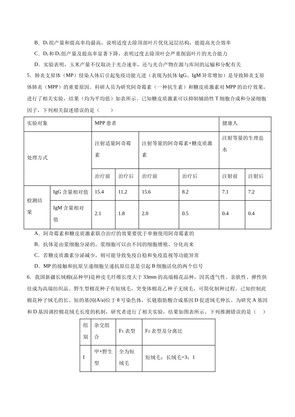 2026年高考生物临考冲刺卷03（黑吉辽蒙专用）（考试版）.docx_第3页