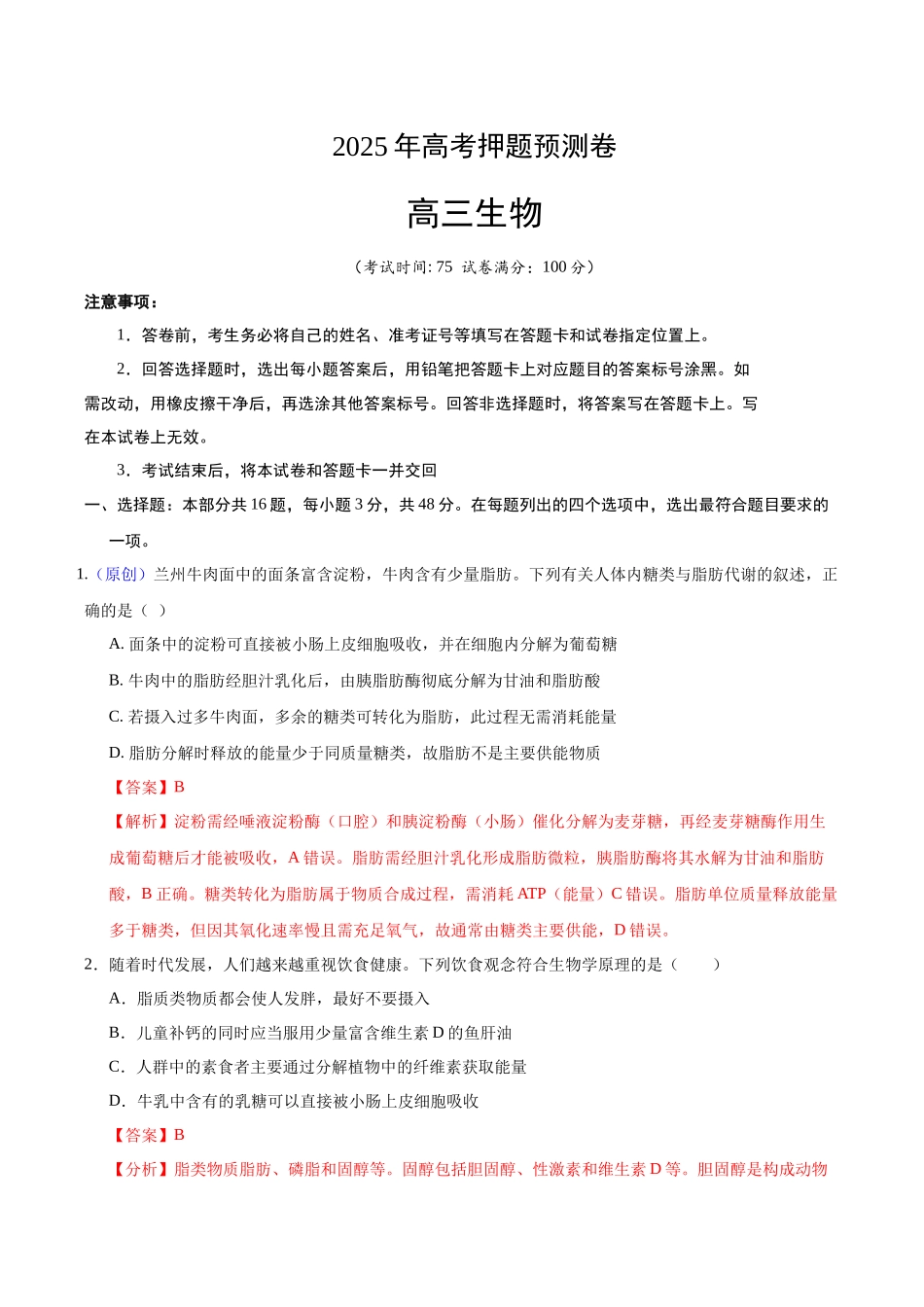 生物(甘肃卷02)(全解全析).docx_第1页