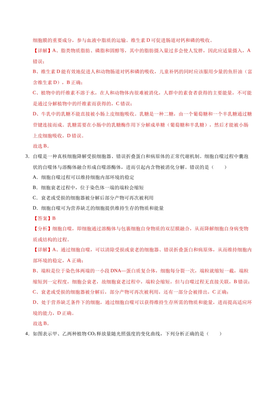 生物(甘肃卷02)(全解全析).docx_第2页