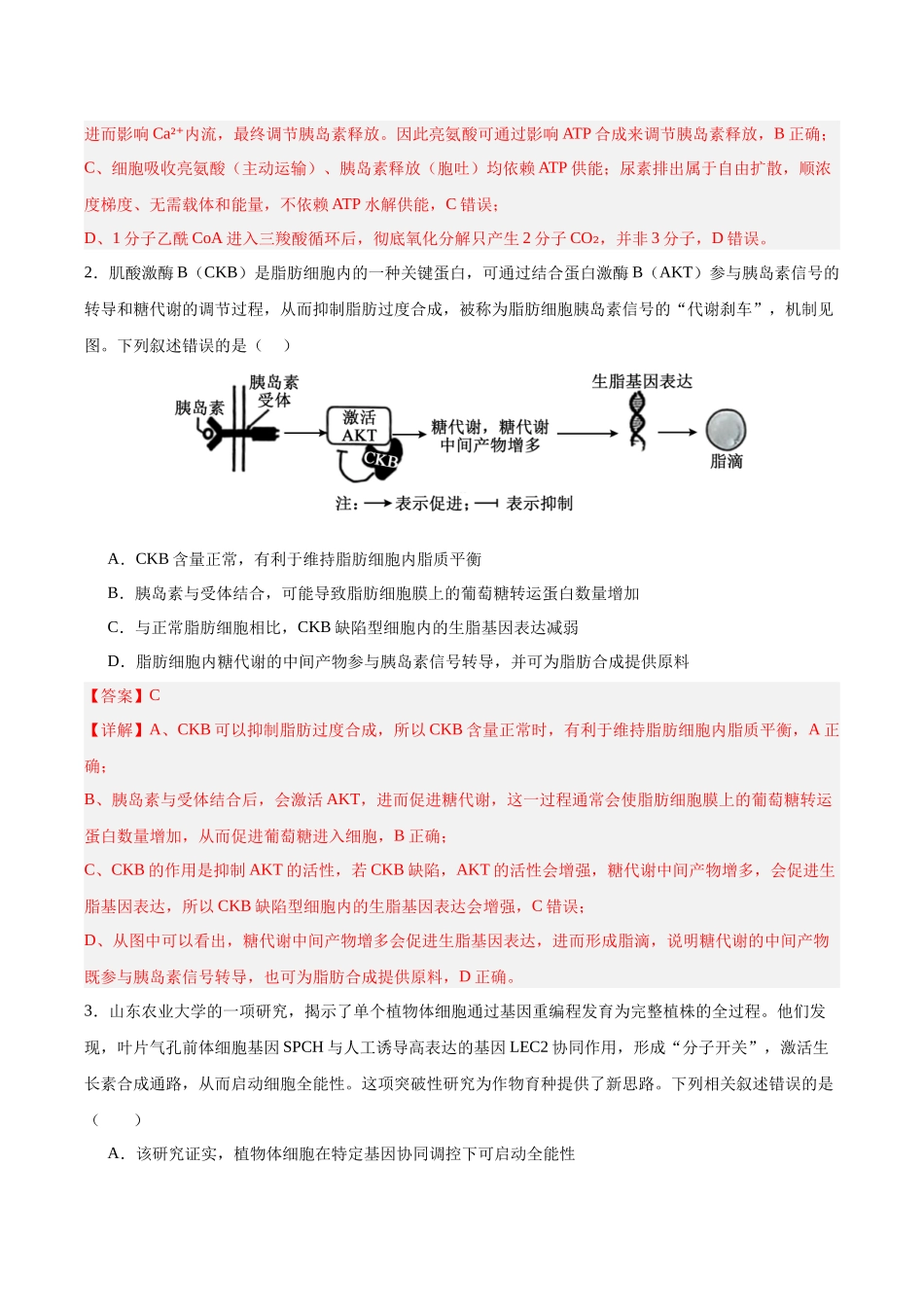 2026年高考生物临考冲刺卷03(黑吉辽蒙专用)(全解全析).docx_第2页