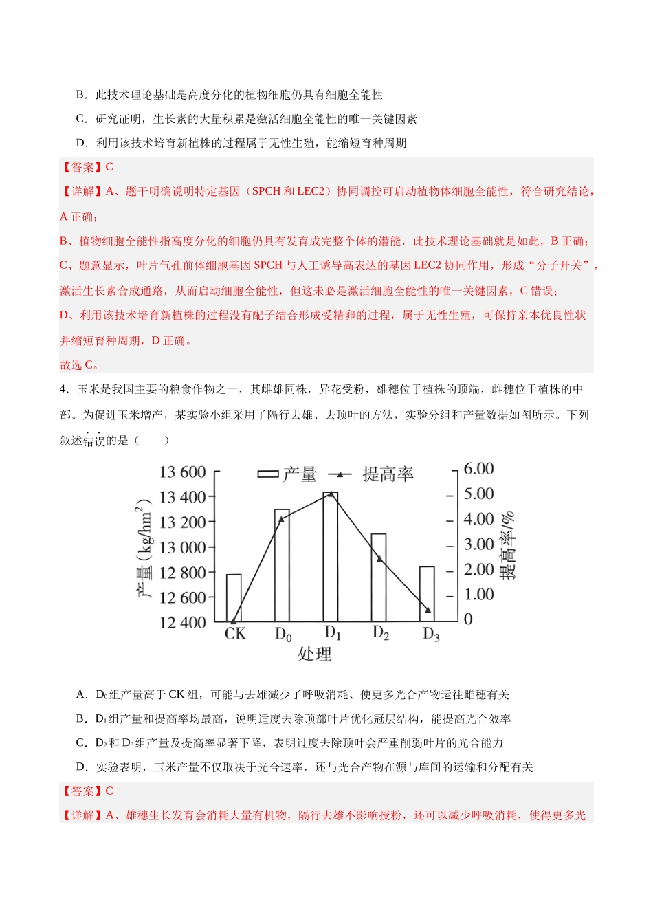 2026年高考生物临考冲刺卷03(黑吉辽蒙专用)(全解全析).docx_第3页