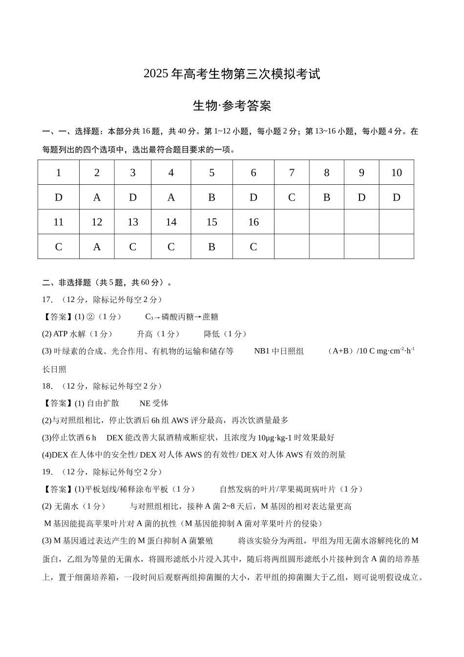 生物（广东卷01）（参考答案）.docx_第1页