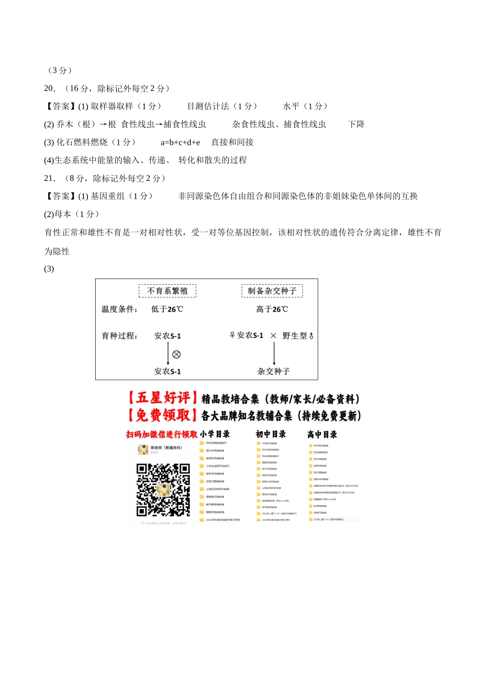 生物（广东卷01）（参考答案）.docx_第2页