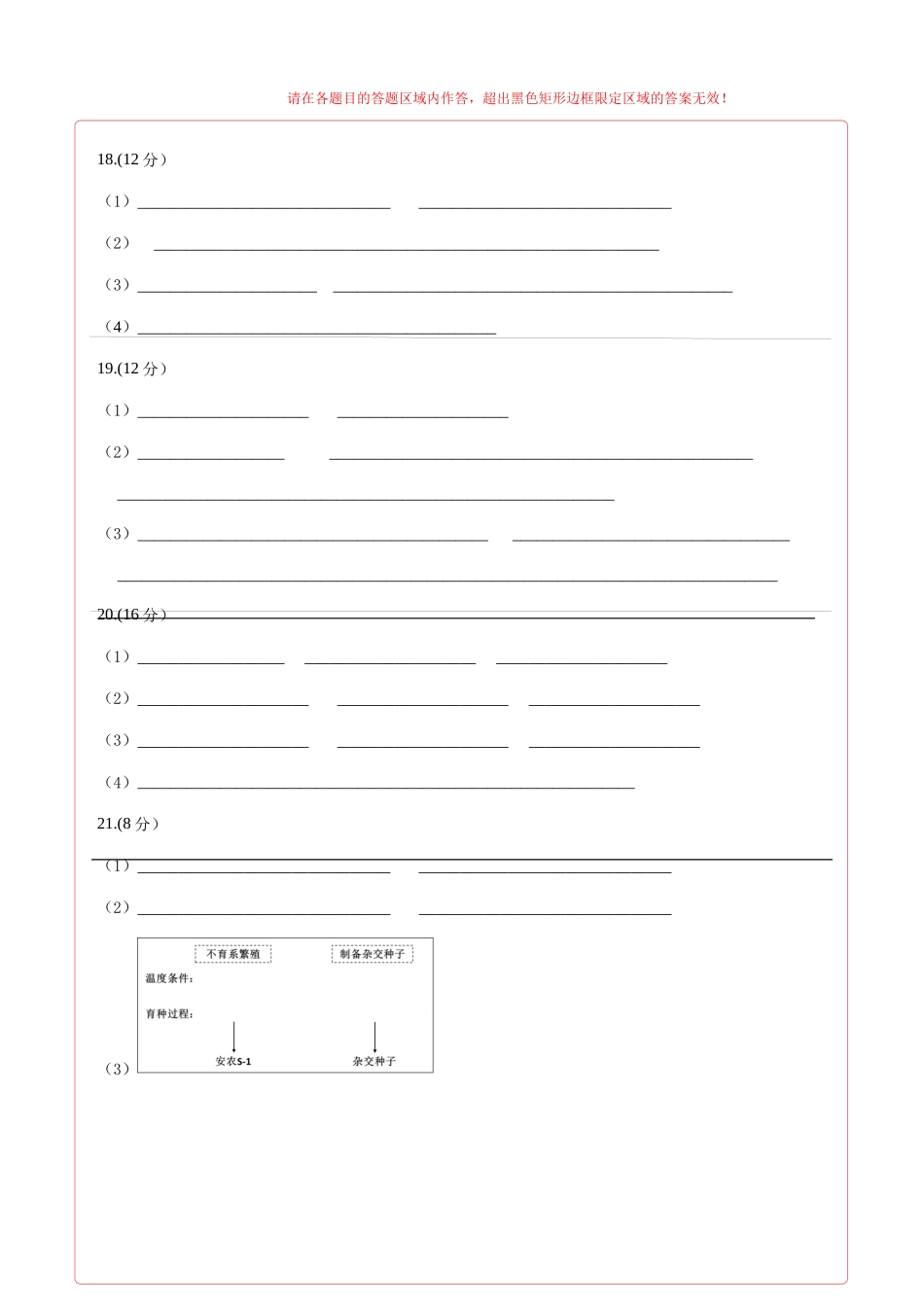 生物(广东卷01)(答题卡).docx_第2页