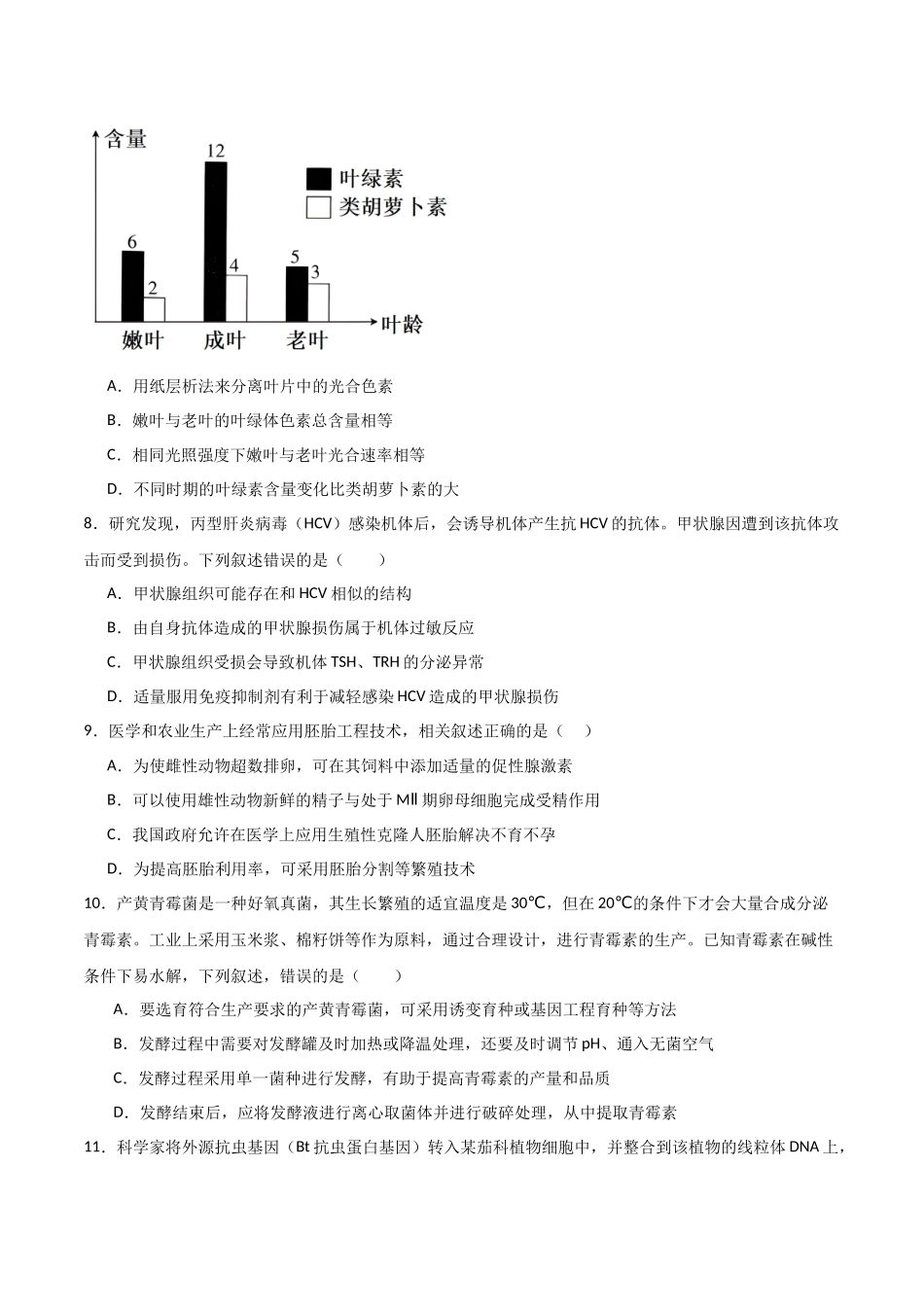 生物(广东卷01)(考试版).docx_第3页