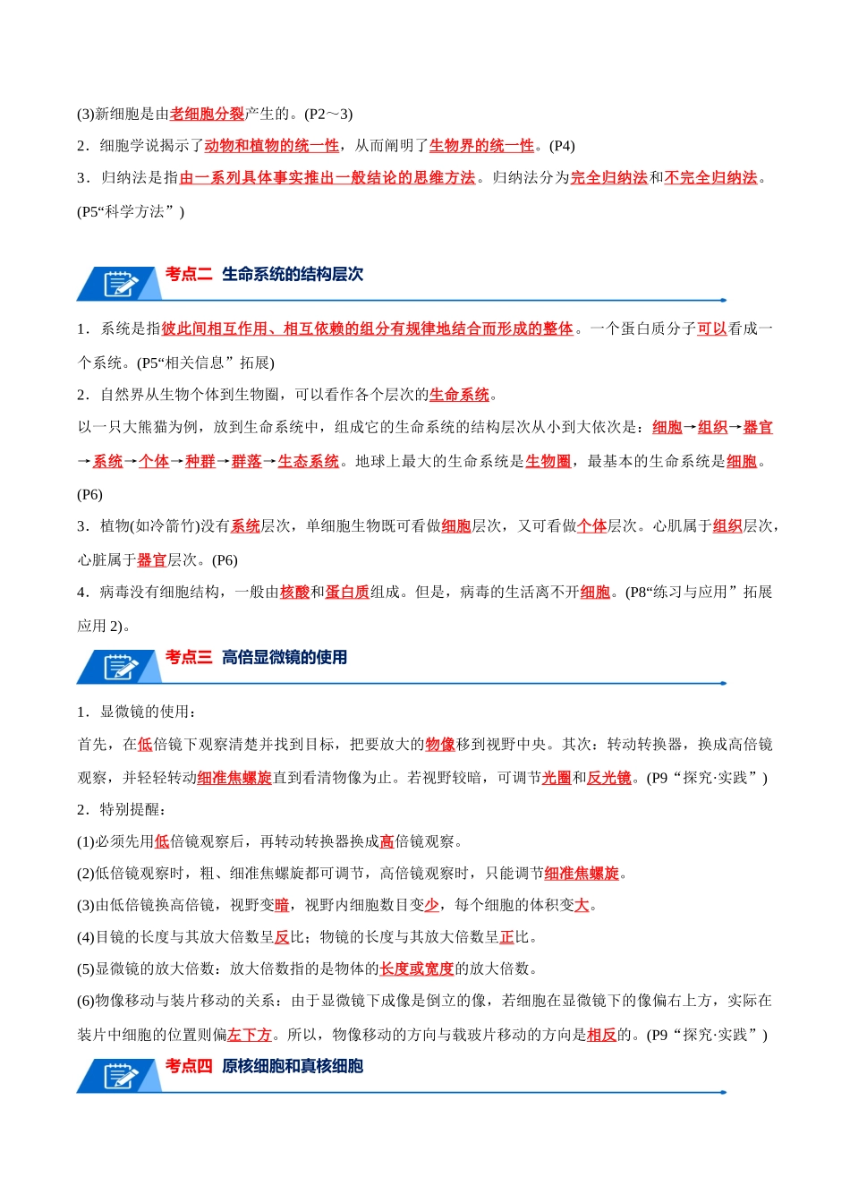宝典01 走近细胞及细胞的分子组成(10考点+14易错点)(解析版).docx_第3页