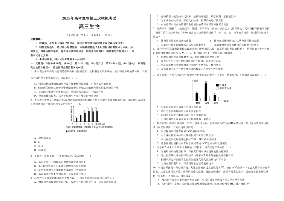 生物(广东卷01)(考试版A3).docx_第1页