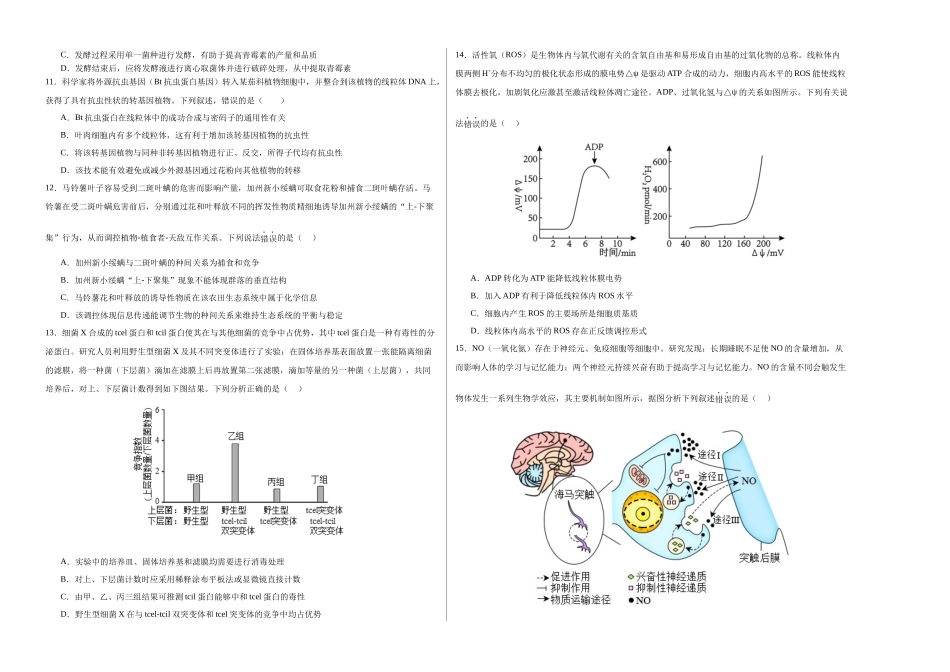 生物(广东卷01)(考试版A3).docx_第2页