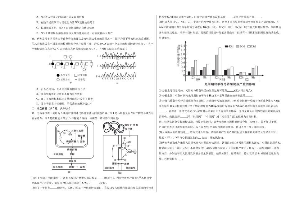 生物(广东卷01)(考试版A3).docx_第3页