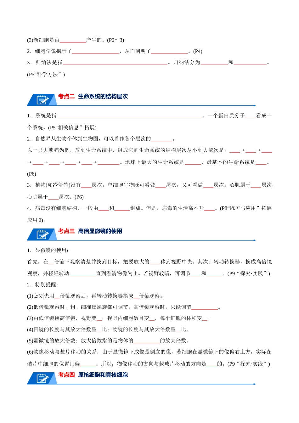宝典01 走近细胞及细胞的分子组成(10考点+14易错点)(原卷版).docx_第3页