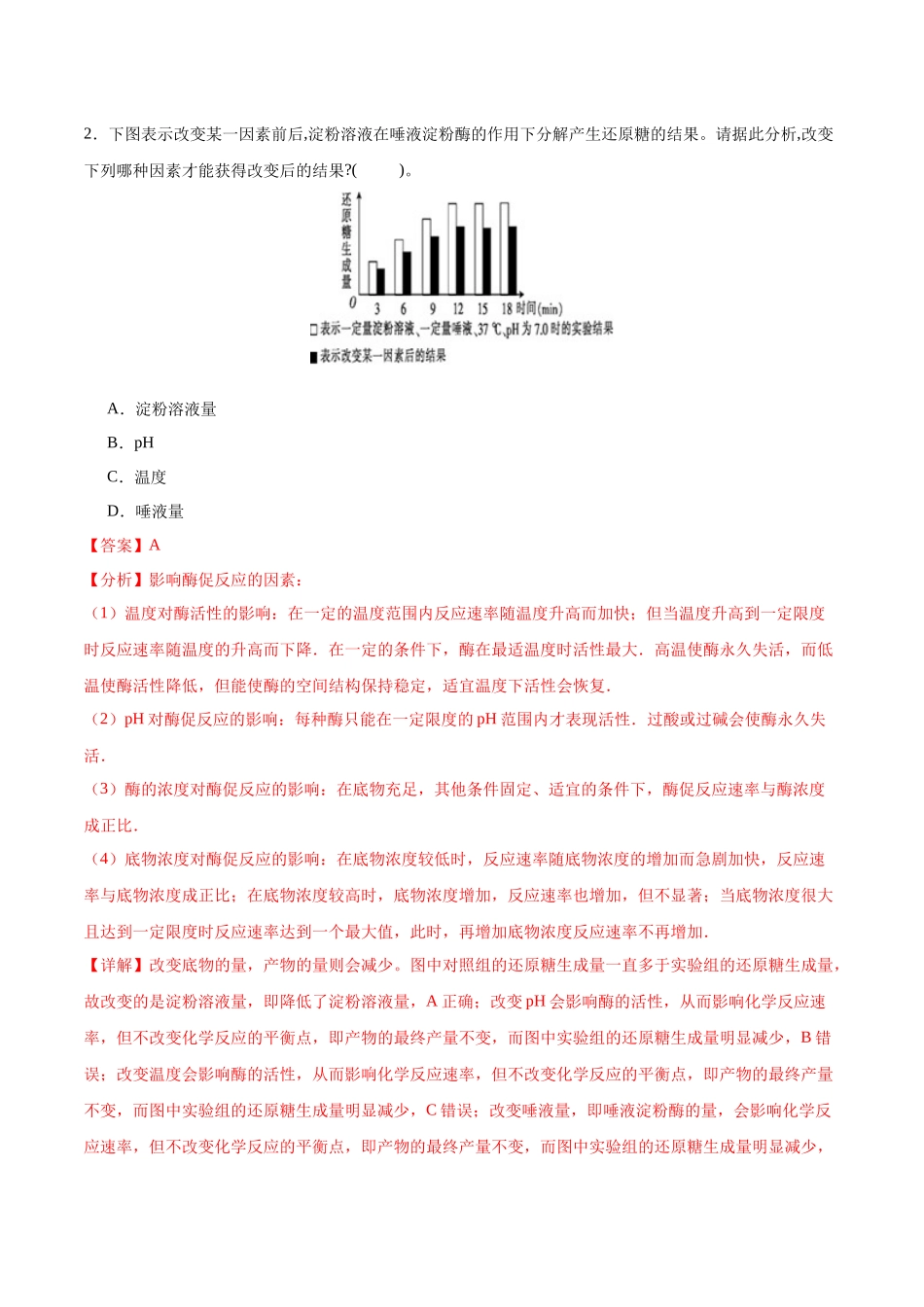 生物(广东卷01)(全解全析).docx_第2页