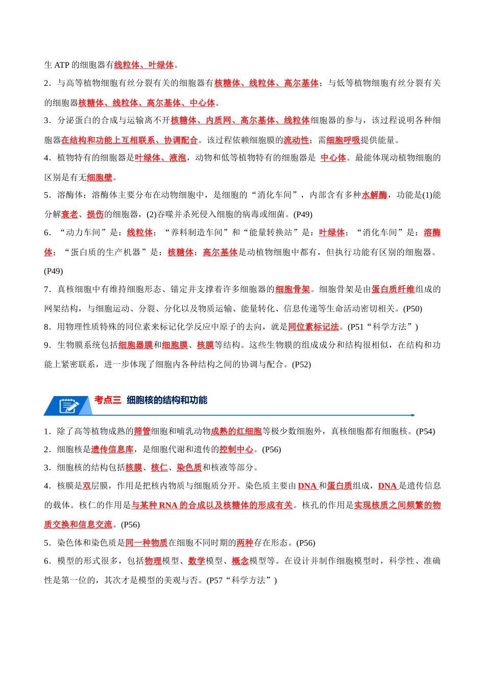 宝典02 细胞的结构和功能(3考点+2易错点)(解析版).docx_第3页