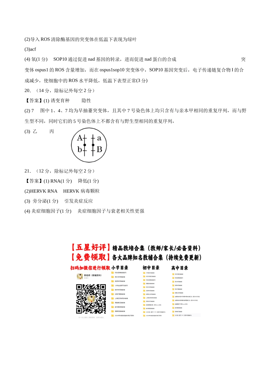 生物（广东卷02）（参考答案）.docx_第2页